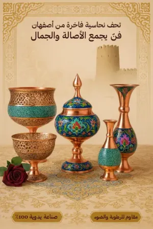 تحف نحاسية وإيرانية فاخرة من أصفهان