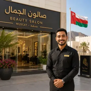 مطلوب موظف استقبال للعمل في صالون تجميل في مسقط وبراتب ممتاز